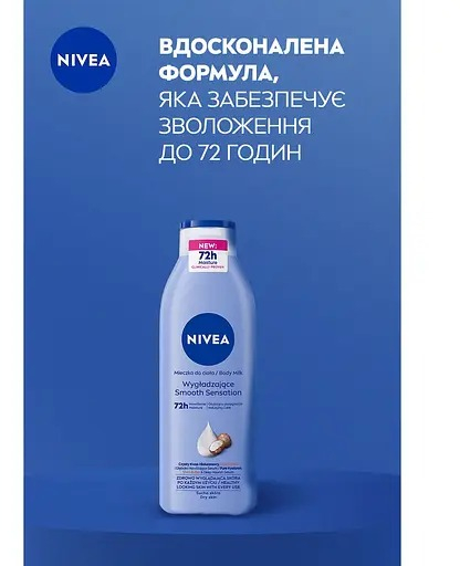 Молочко для тела Nivea body ощущение мягкости 250мл фото 