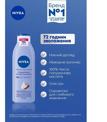 Молочко для тела Nivea body ощущение мягкости 250мл фото 