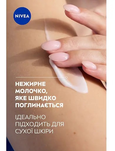 Молочко для тела Nivea body ощущение мягкости 250мл фото 