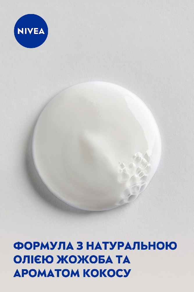 Гель-уход для душа Nivea кокос и масло жожоба 500мл фото 4