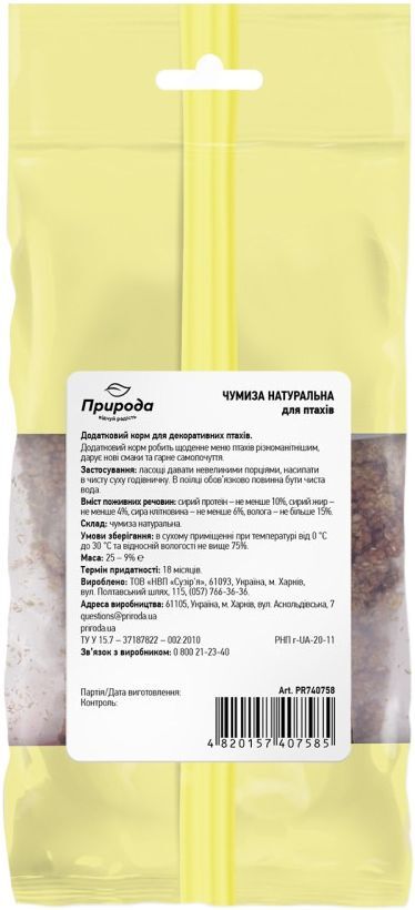 Лакомство для попугаев Природа Фиеста Чумиза натуральная 25г фото 2