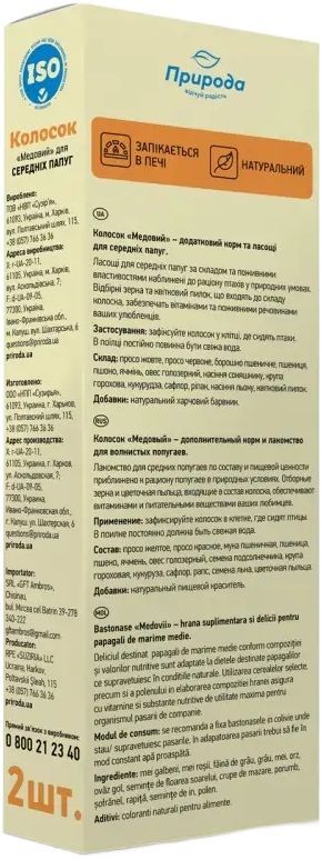 Лакомство для средних попугаев Природа Колосок Медовый 140г фото 2