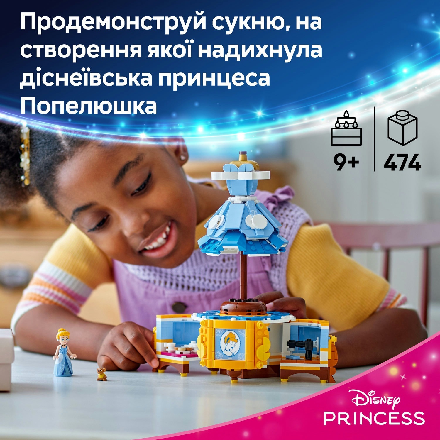 LEGO 43266 Disney Princess Плаття Золушкифото4