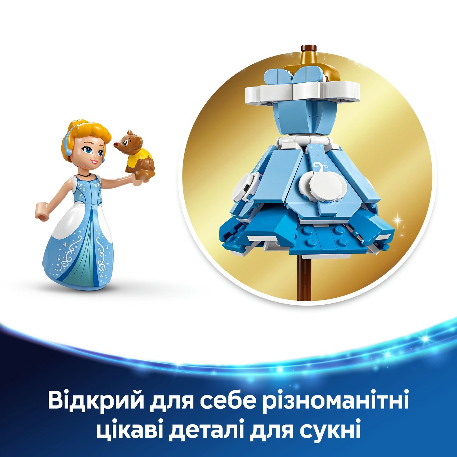 LEGO 43266 Disney Princess Плаття Золушкифото5