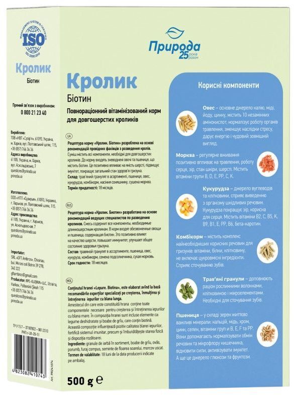 Корм для кроликов Биотин 500г фото 3