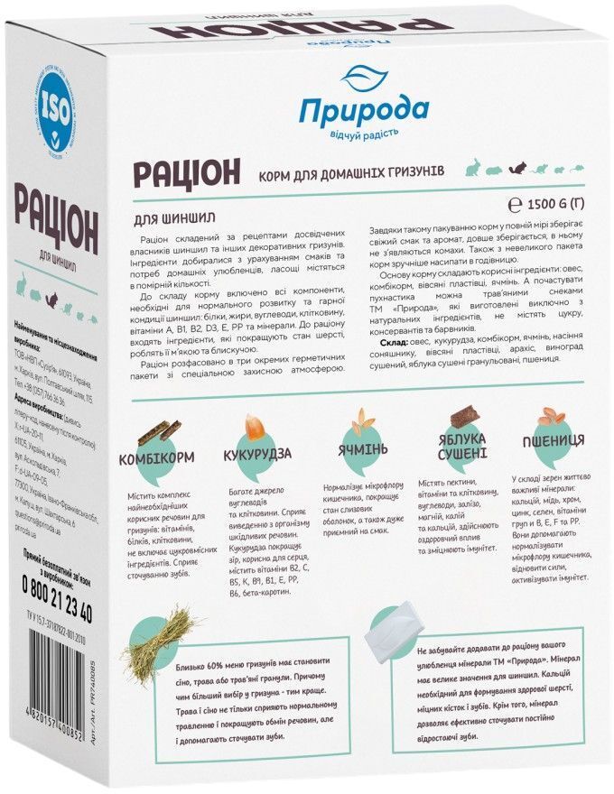 Корм для шиншилл Природа Рацион 1,5кг фото 3