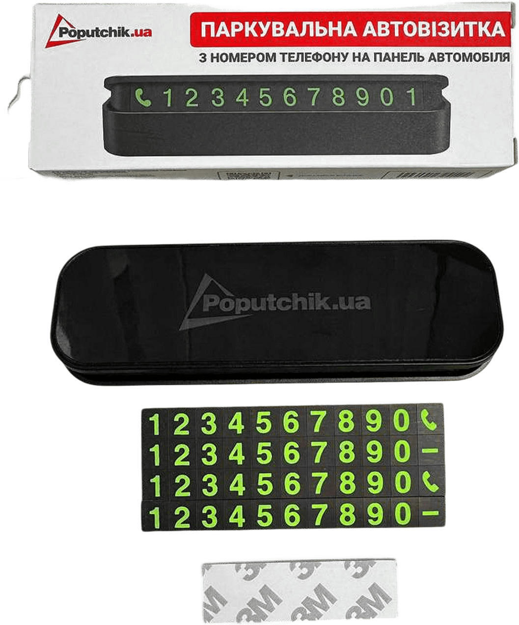 Автовизитка парковочная Poputchik с номером телефона на панель (16120-IS) фото 2