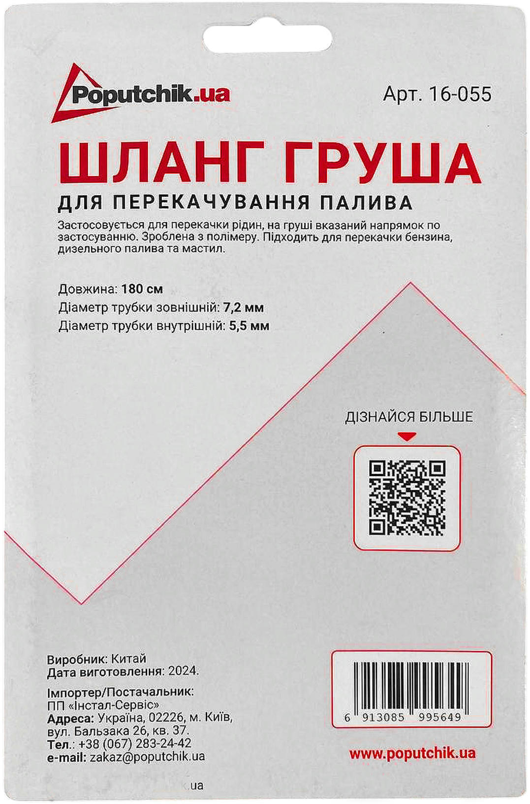 Шланг-груша для перекачки жидкости Poputchik Siphon pump 180см (16-055) фото 2