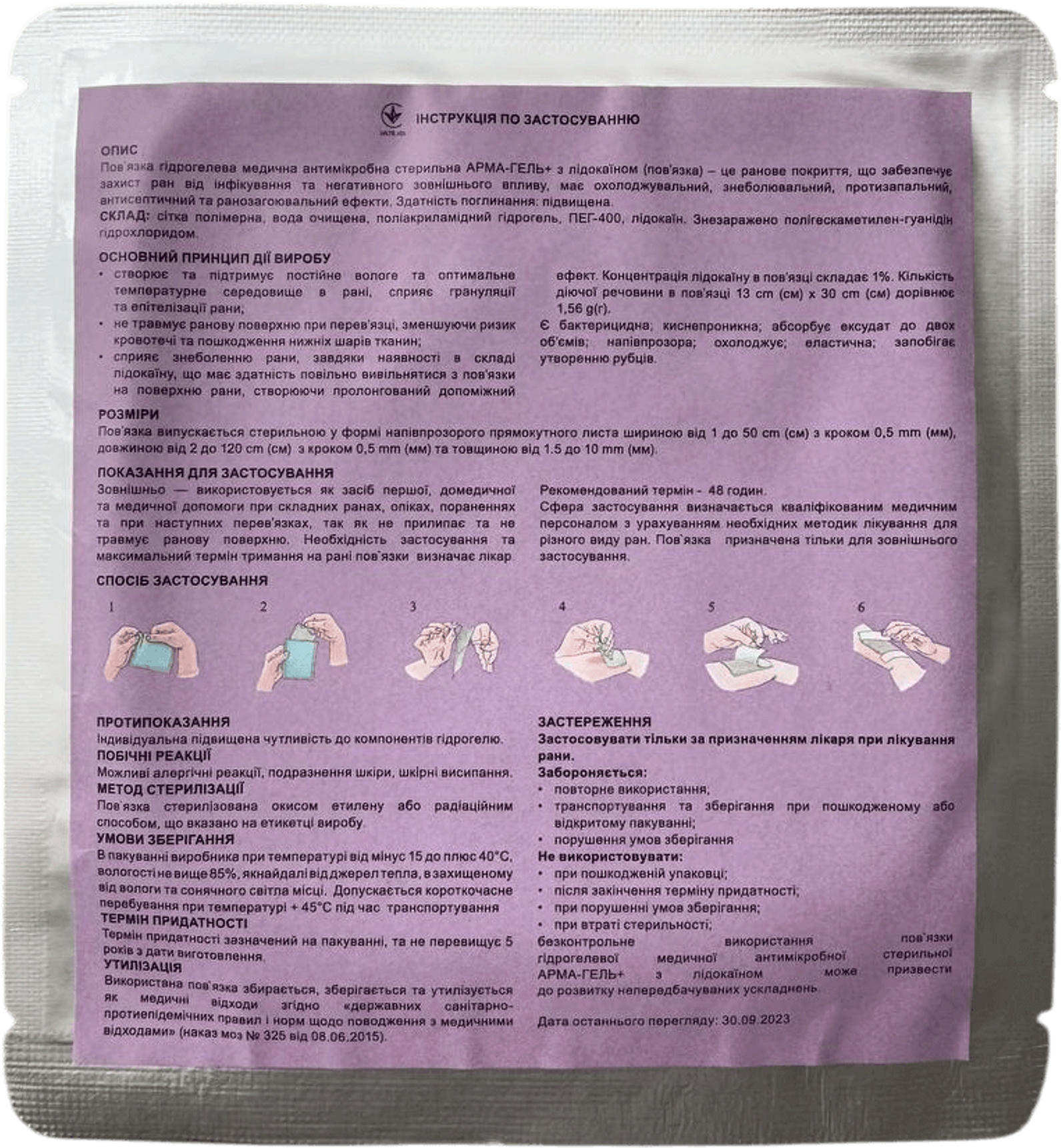 Пов'язка гідрогелева АРМА-ГЕЛЬ+ знеболювальна з лідокаїном 10х10см (52-211-IS)фото