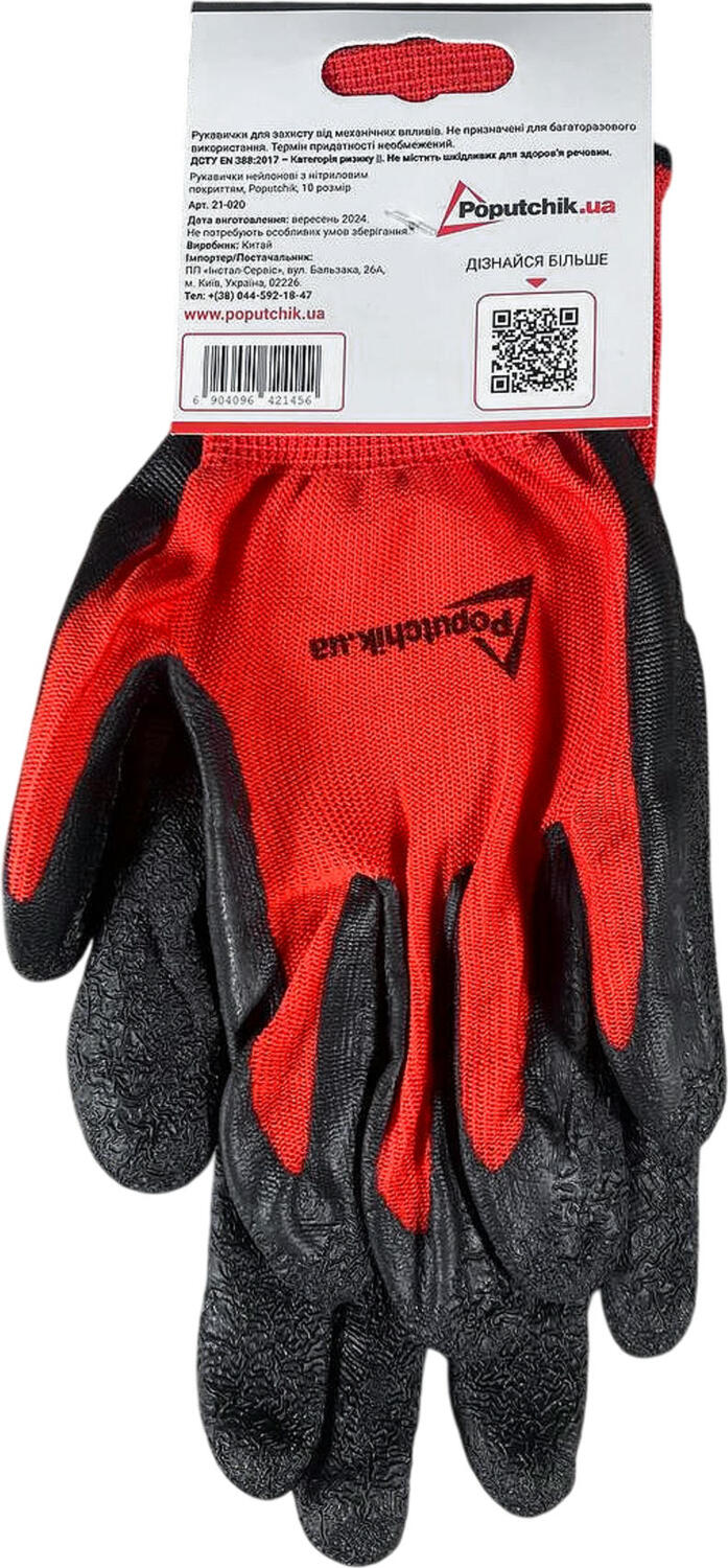 Перчатки нейлоновые Poputchik с нитриловым покрытием 10 размер (21-020) фото