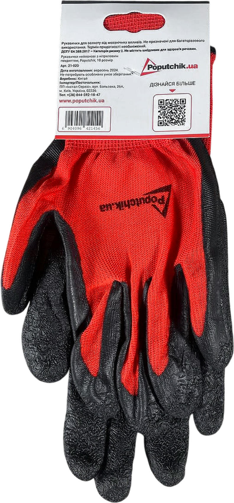 Перчатки нейлоновые Poputchik с нитриловым покрытием 10 размер (21-020) фото 2