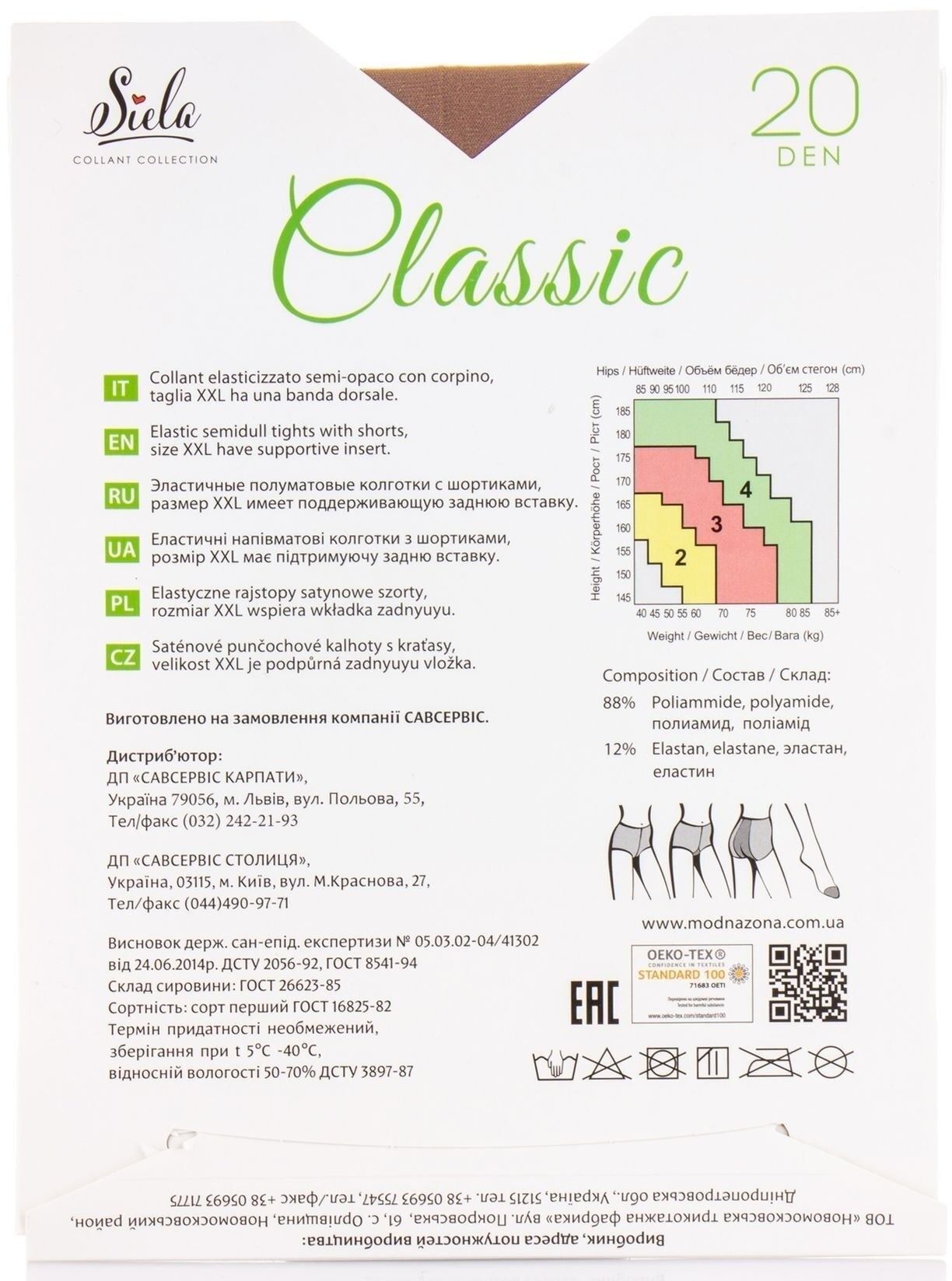 Колготы женские Siela Classic 20 Den 2 р бежевые фото 2