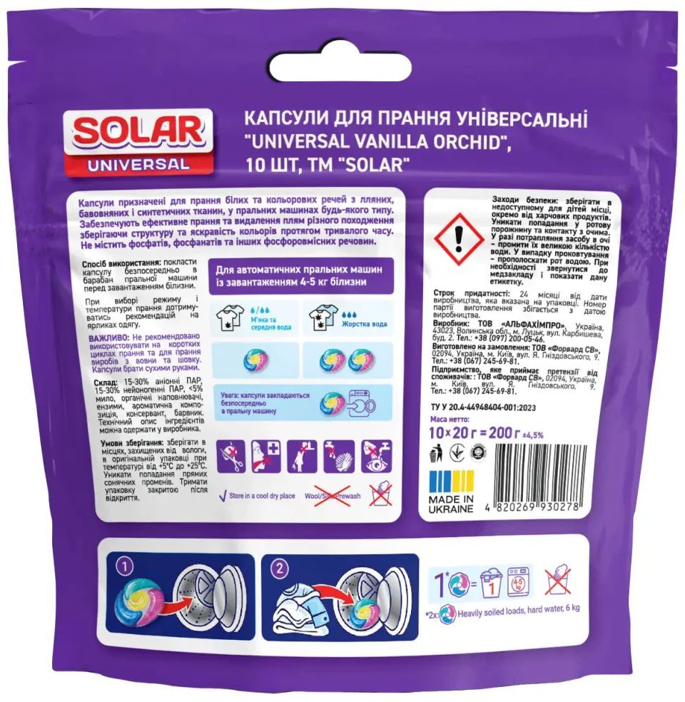 Диски для стирки Solar Universal Vanilla Orchid 10 шт фото 2