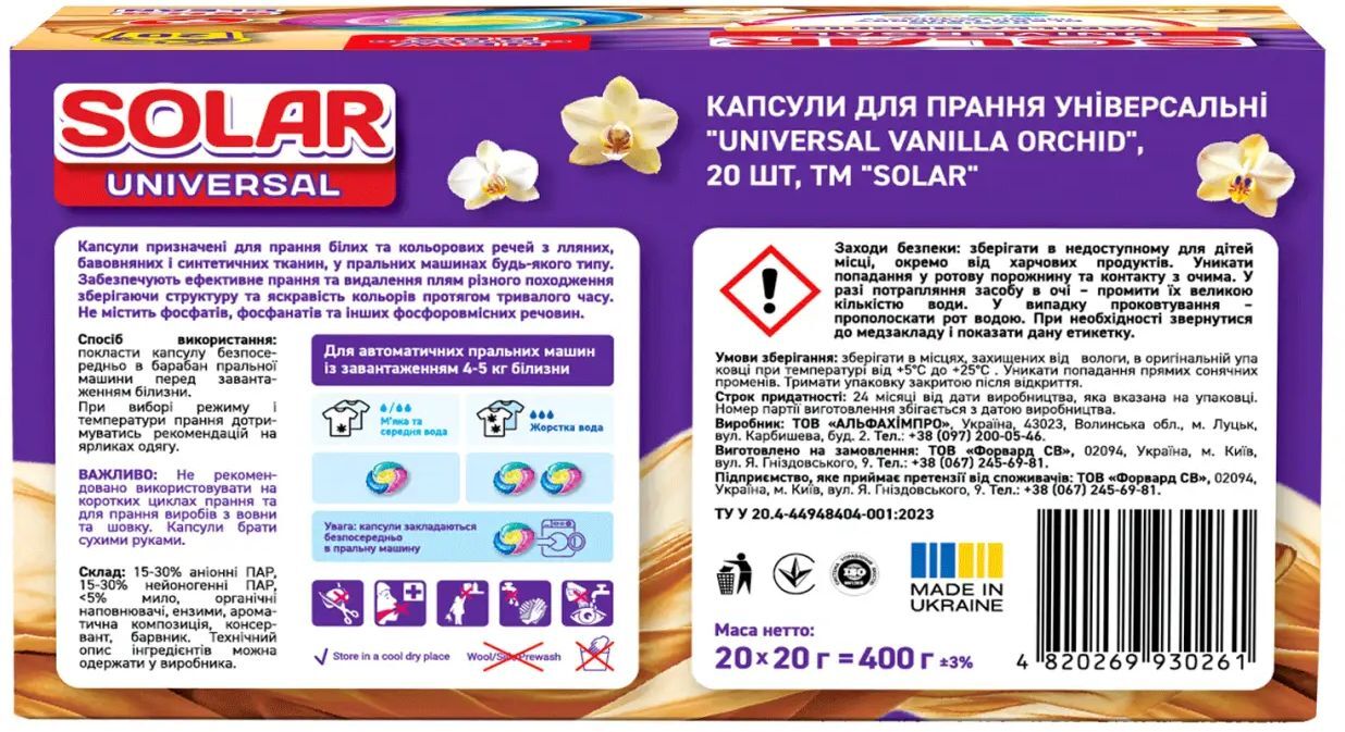 Диски для стирки Solar Universal Vanilla Orchid 20 шт фото