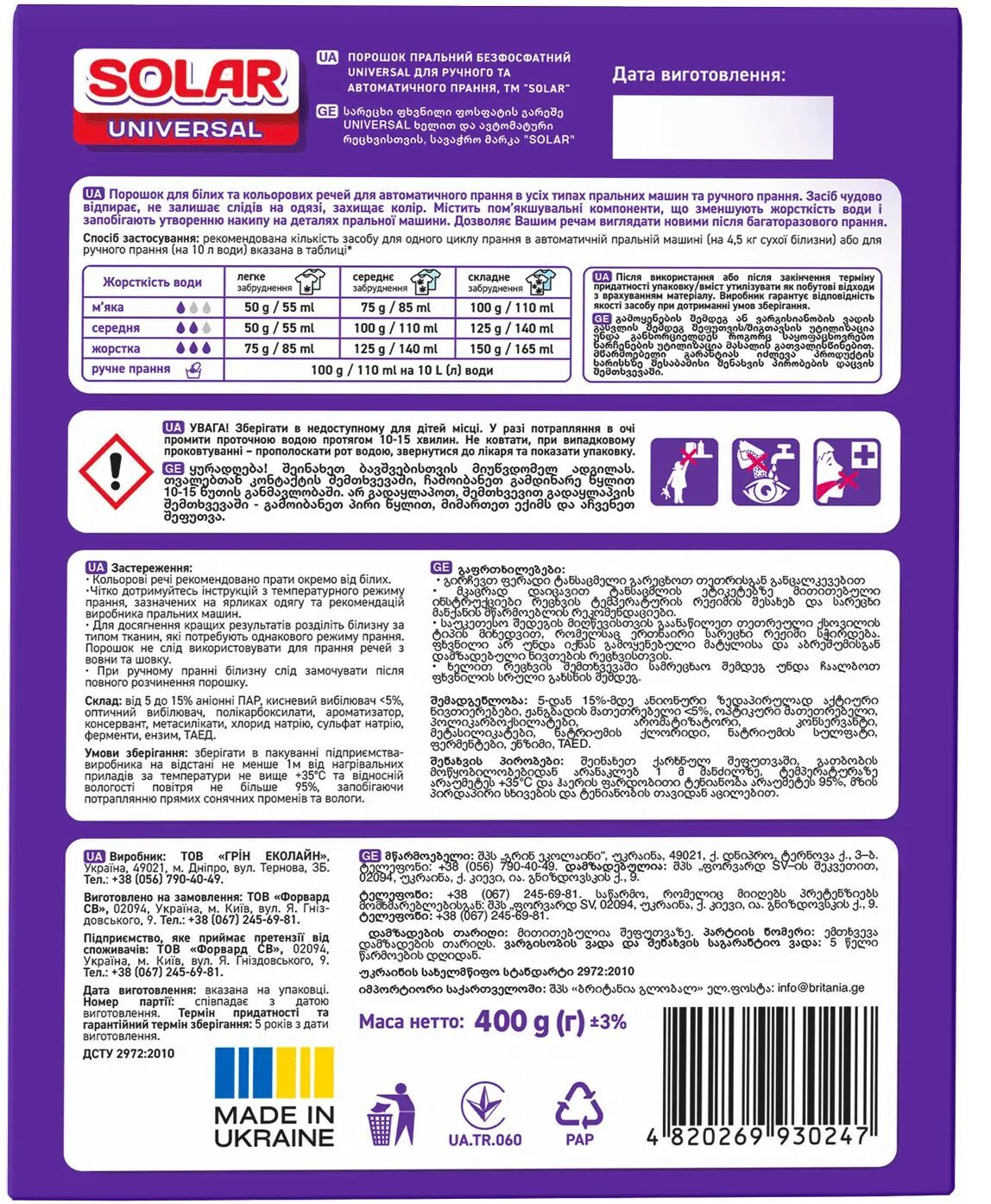 Пральний порошок Solar Universal для ручного та автоматичного прання 400 гфото2