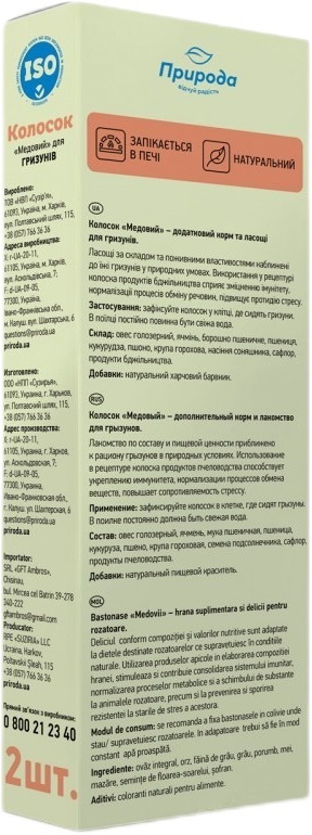 Лакомство для грызунов Природа Колосок Медовый 140г фото 2