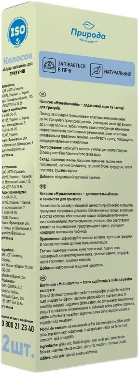 Ласощі для гризунів Природа Колосок Мультивітамін 140гфото2