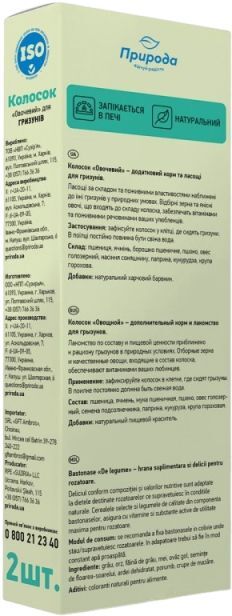 Ласощі для гризунів Природа Колосок Овочевий 140гфото3