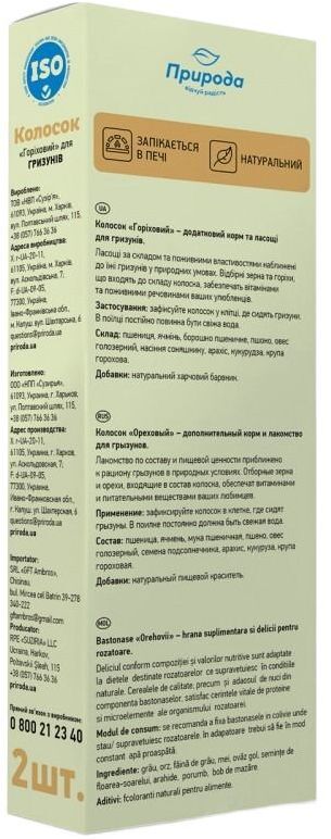 Лакомство для грызунов Природа Колосок Ореховый 140г фото 3