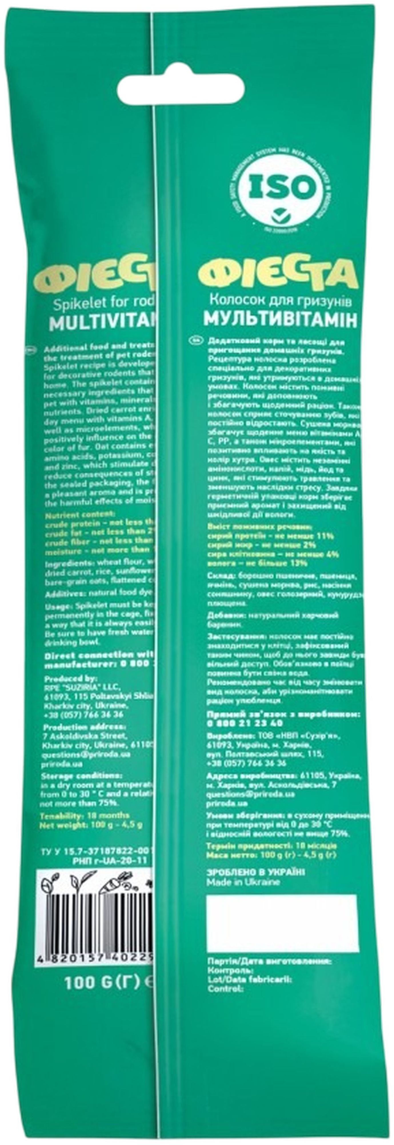 Лакомство для грызунов Природа Колосок Фиеста Мультивитамин 100г фото 2