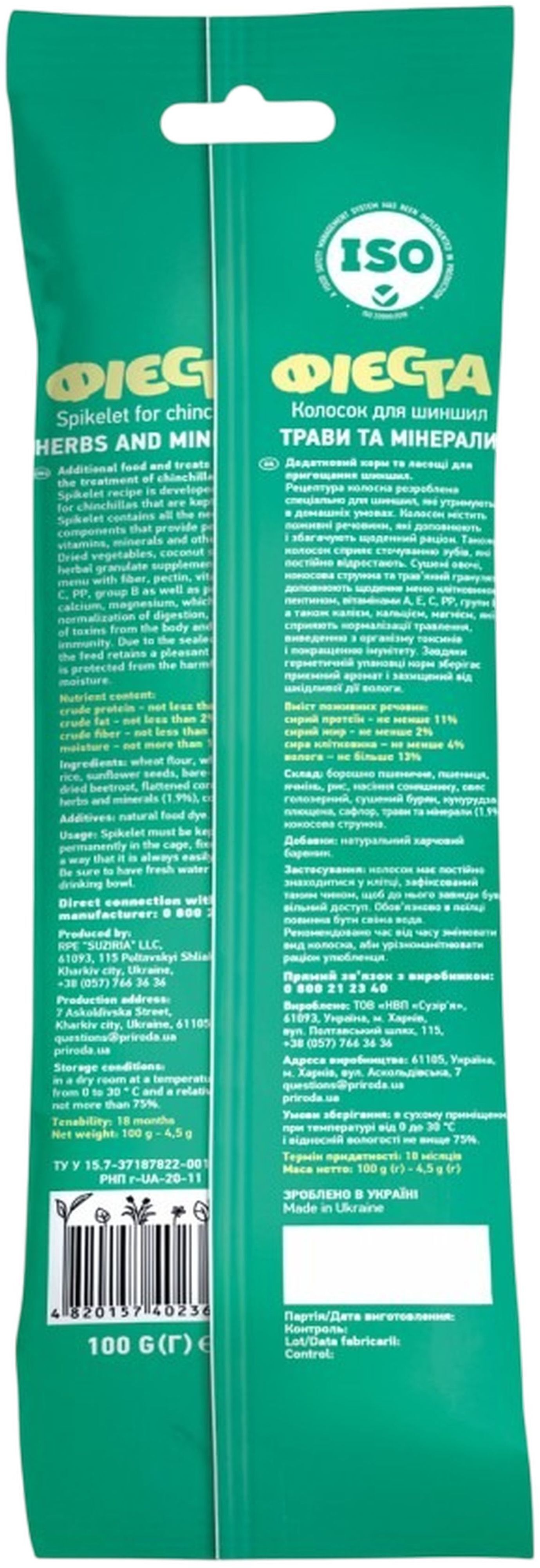 Лакомство для шиншилл Природа Колосок Фиеста Травы и минералы 100г фото 2