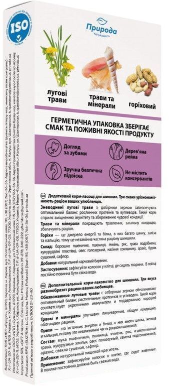 Лакомство для шиншилл Природа Колосок Коктейль луговые травы травы и минералы орех 90г фото 2