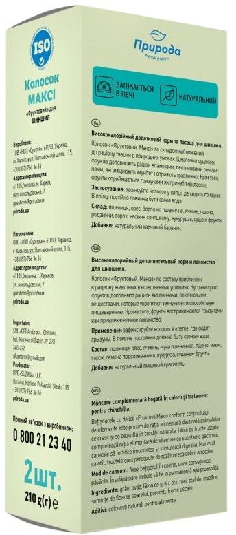 Лакомство для шиншилл Природа Колосок Фруктовый 210г фото 2