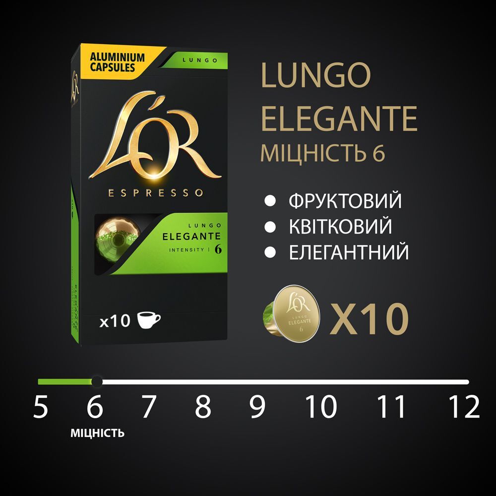 Кофе L`OR капсулы Lungo Elegante, 100% арабика, 10шт, Nespresso фото 4