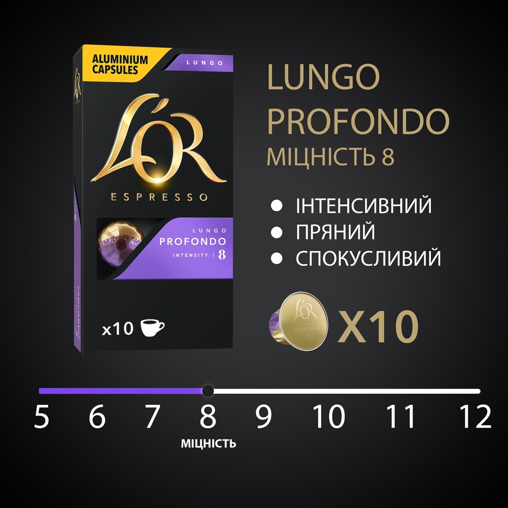 Кофе L`OR капсулы Lungo Profondo, 100% арабика, 10шт, Nespresso фото 4