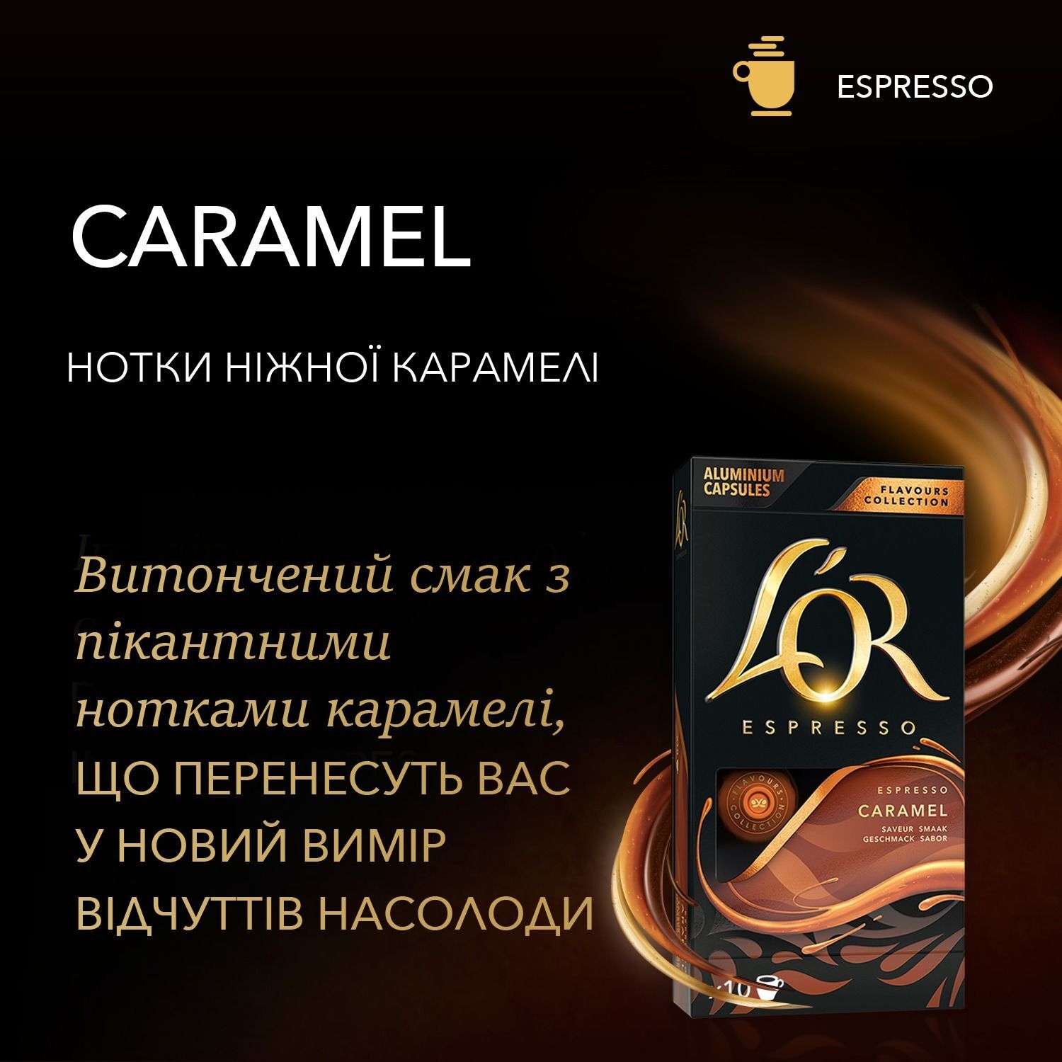 Кофе L`OR капсулы Espresso Caramel, 100% арабика, 10шт, Nespresso фото 5