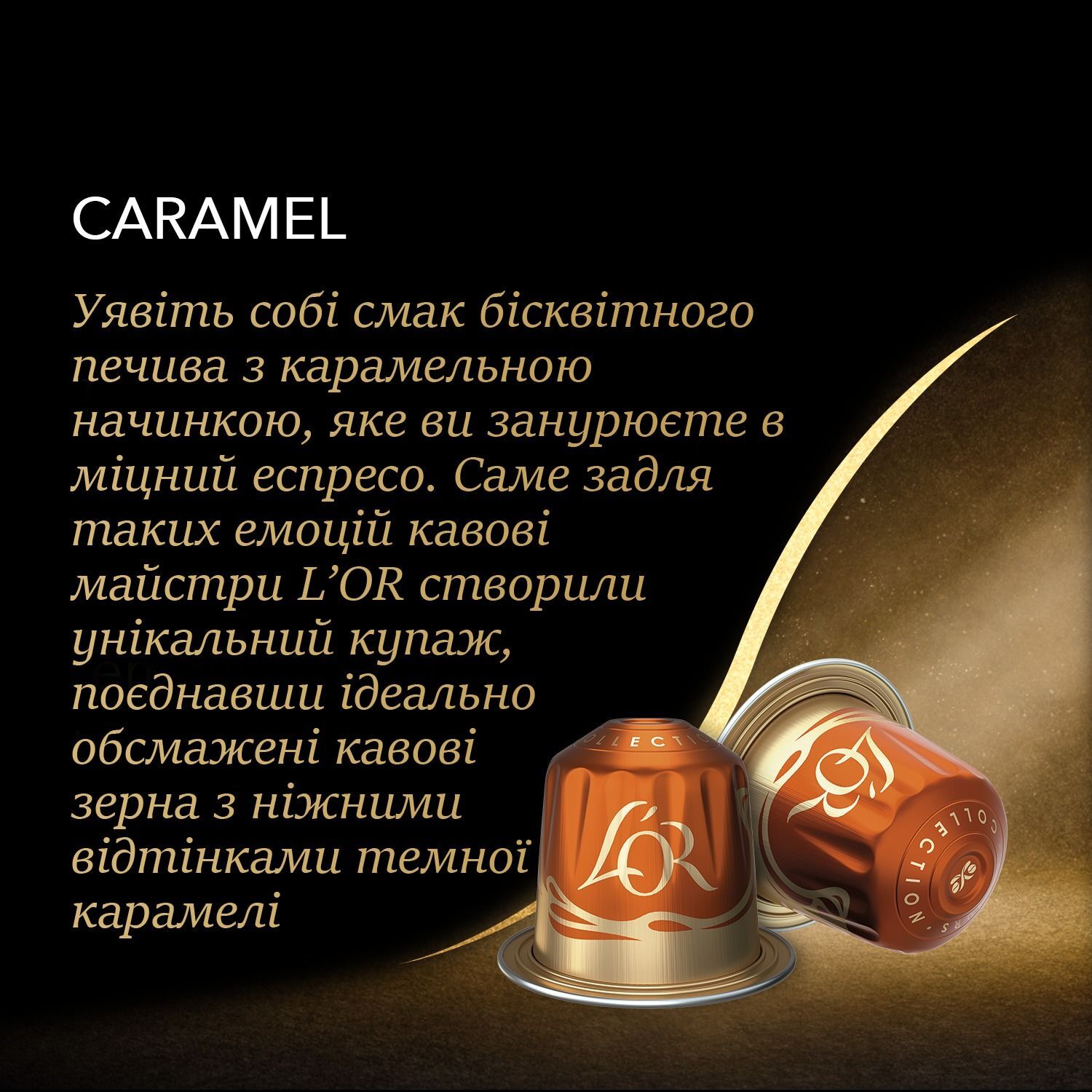 Кофе L`OR капсулы Espresso Caramel, 100% арабика, 10шт, Nespresso фото