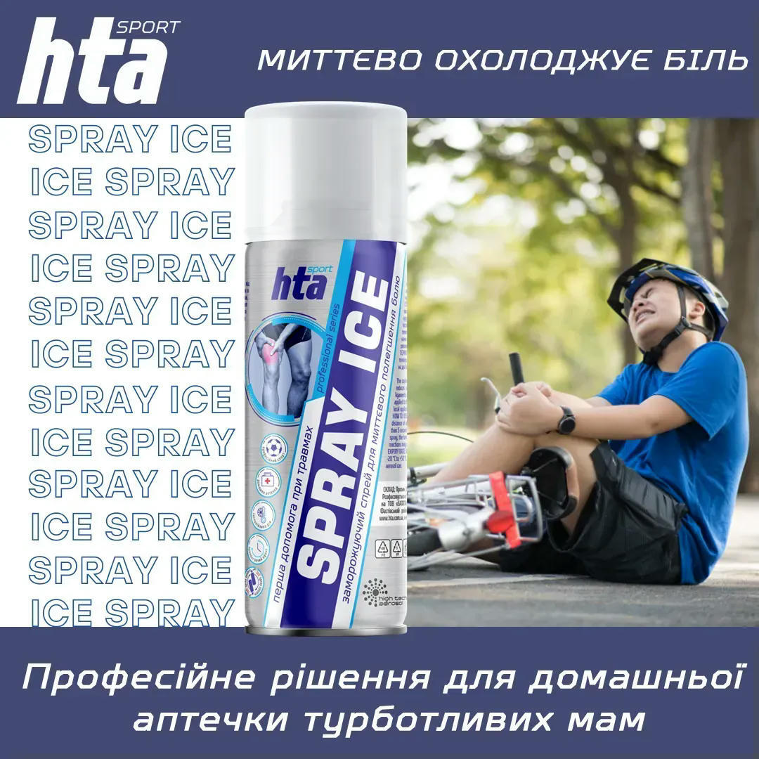 Знеболюючий спрей HTA Spray Ice 200мл 1шт (81146775)фото2