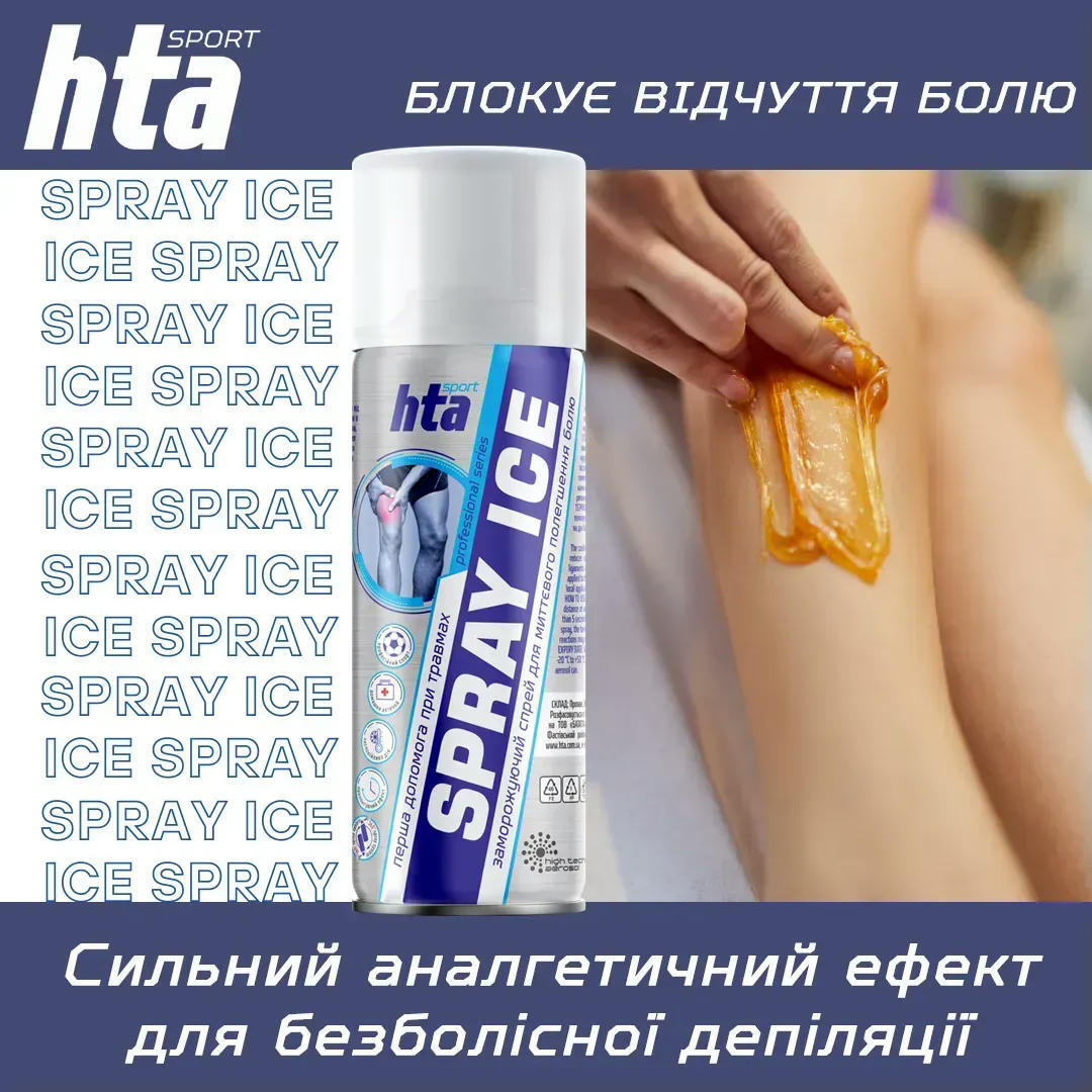 Знеболюючий спрей HTA Spray Ice 200мл 1шт (81146775)фото3