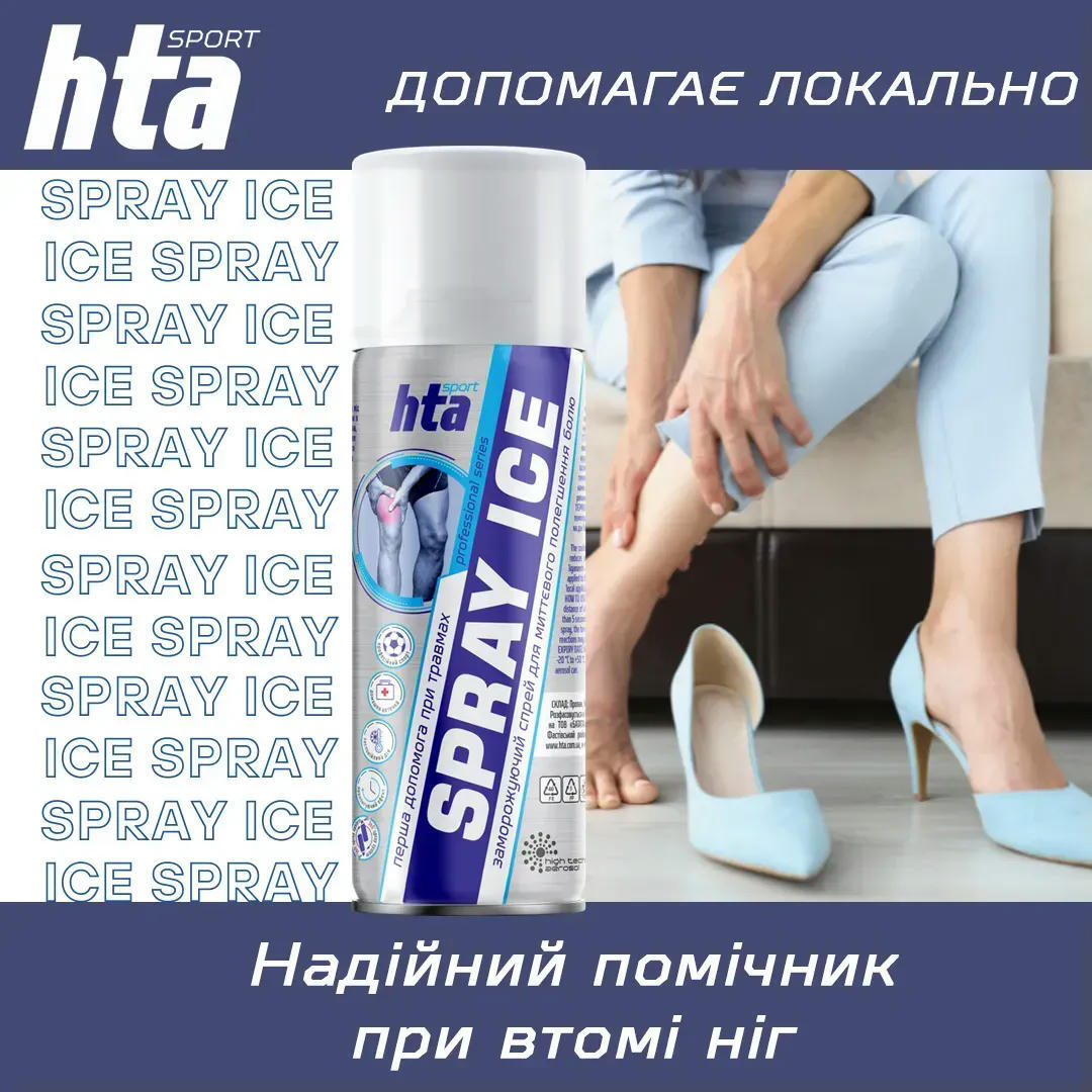 Знеболюючий спрей HTA Spray Ice 200мл 1шт (81146775)фото4