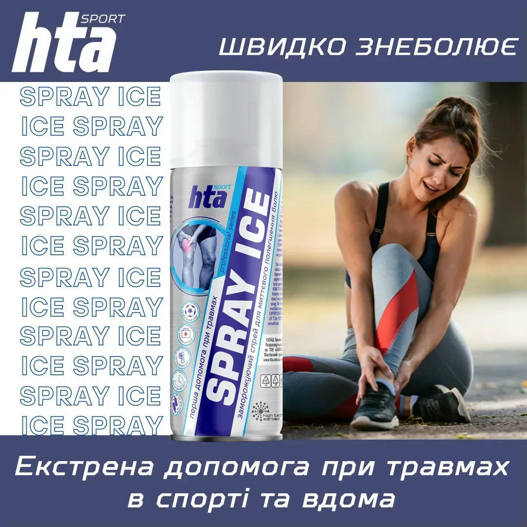 Знеболюючий спрей HTA Spray Ice 200мл 1шт (81146775)фото7