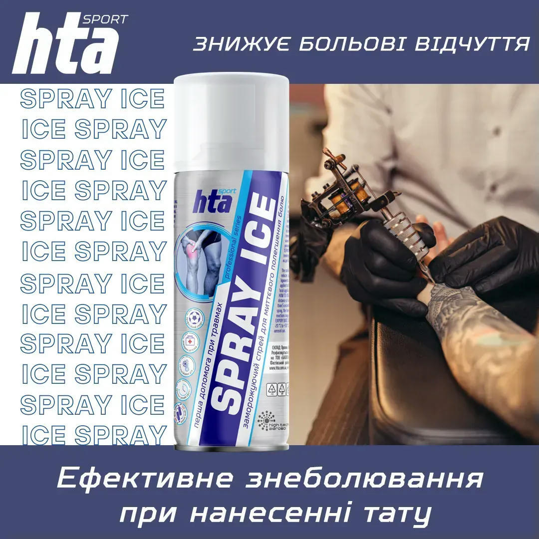 Знеболюючий спрей HTA Spray Ice 200мл 1шт (81146775)фото9