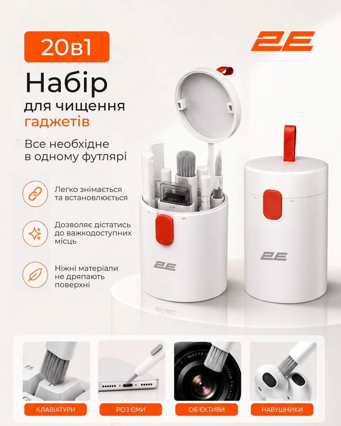 Набор для чистки 2E для оргтехники 20в1, White-orange (2E-SK20IN1) фото 