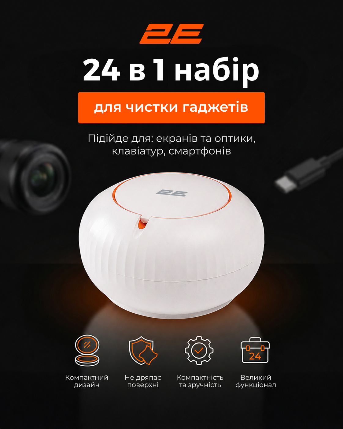 Набор для чистки 2E для оргтехники 24в1, White-orange (2E-SK24IN1) фото 