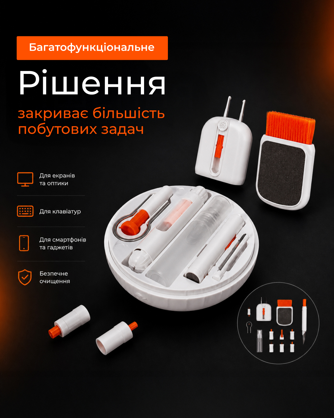 Набор для чистки 2E для оргтехники 24в1, White-orange (2E-SK24IN1) фото 