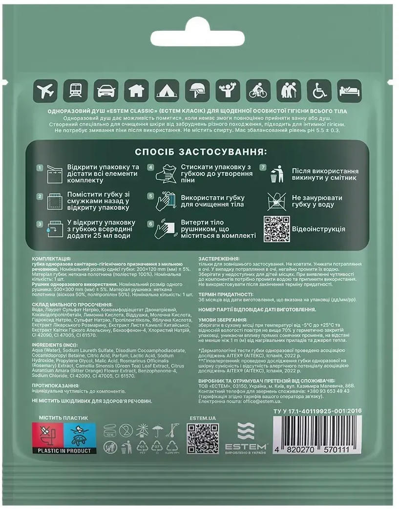 Одноразовий душ Estem Classic для щоденної гігієни (53-199-IS)фото2