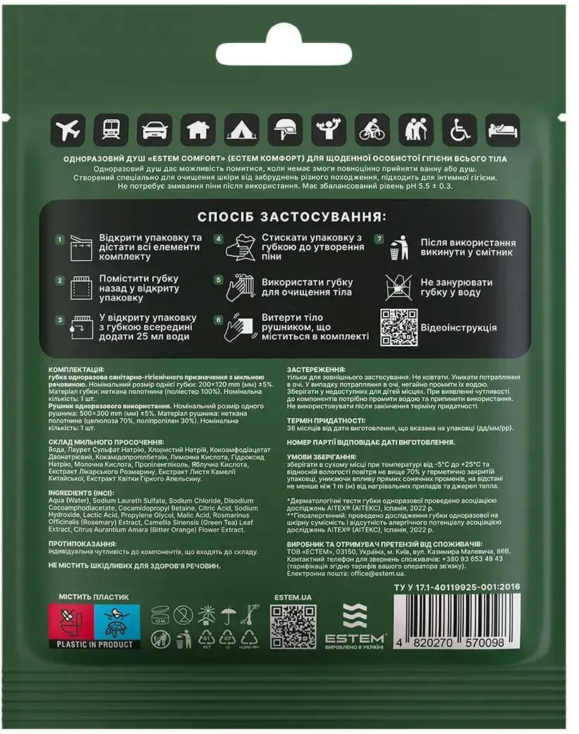 Одноразовий душ Estem Comfort для щоденної гігієни (53-201-IS)фото2