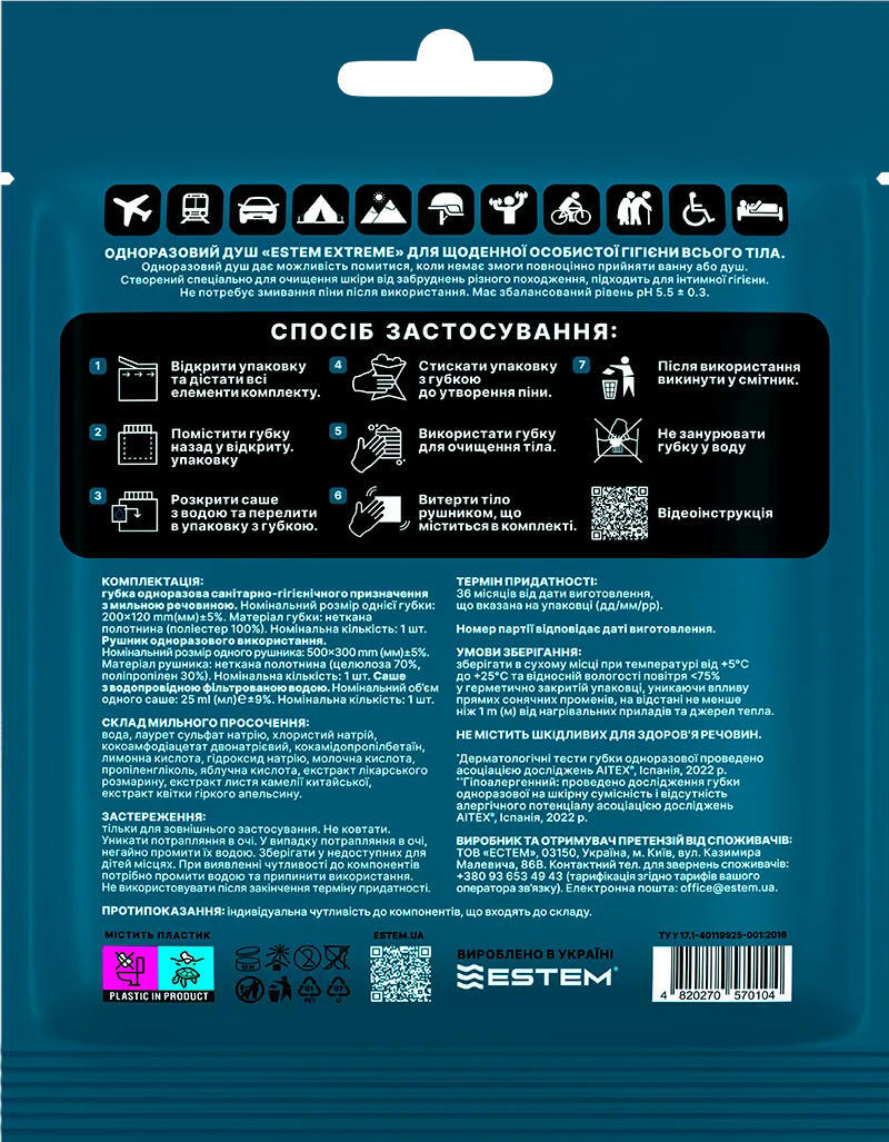 Одноразовий душ Estem Extreme для щоденної гігієни (53-203-IS)фото2