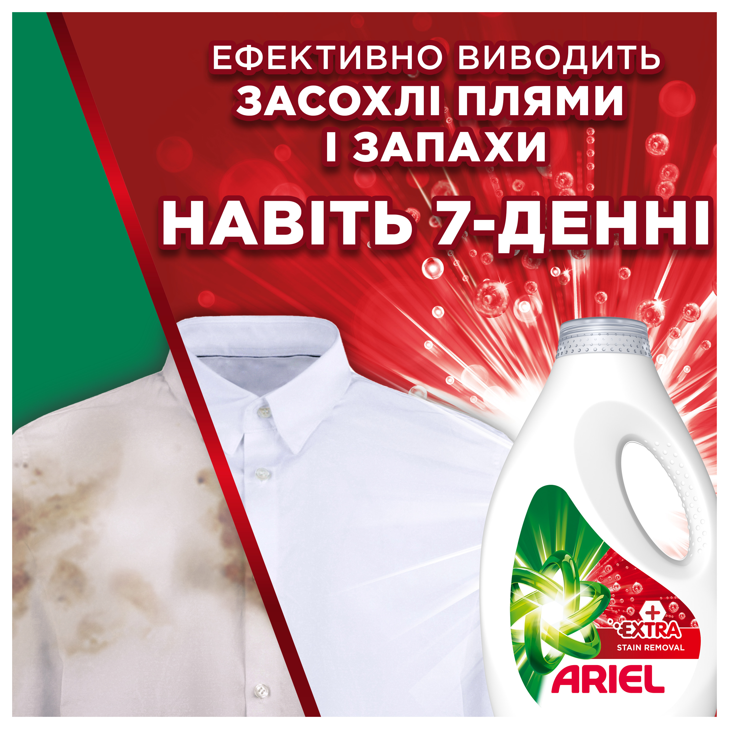 Гель для прання Ariel додаткове видалення плям 1,80лфото