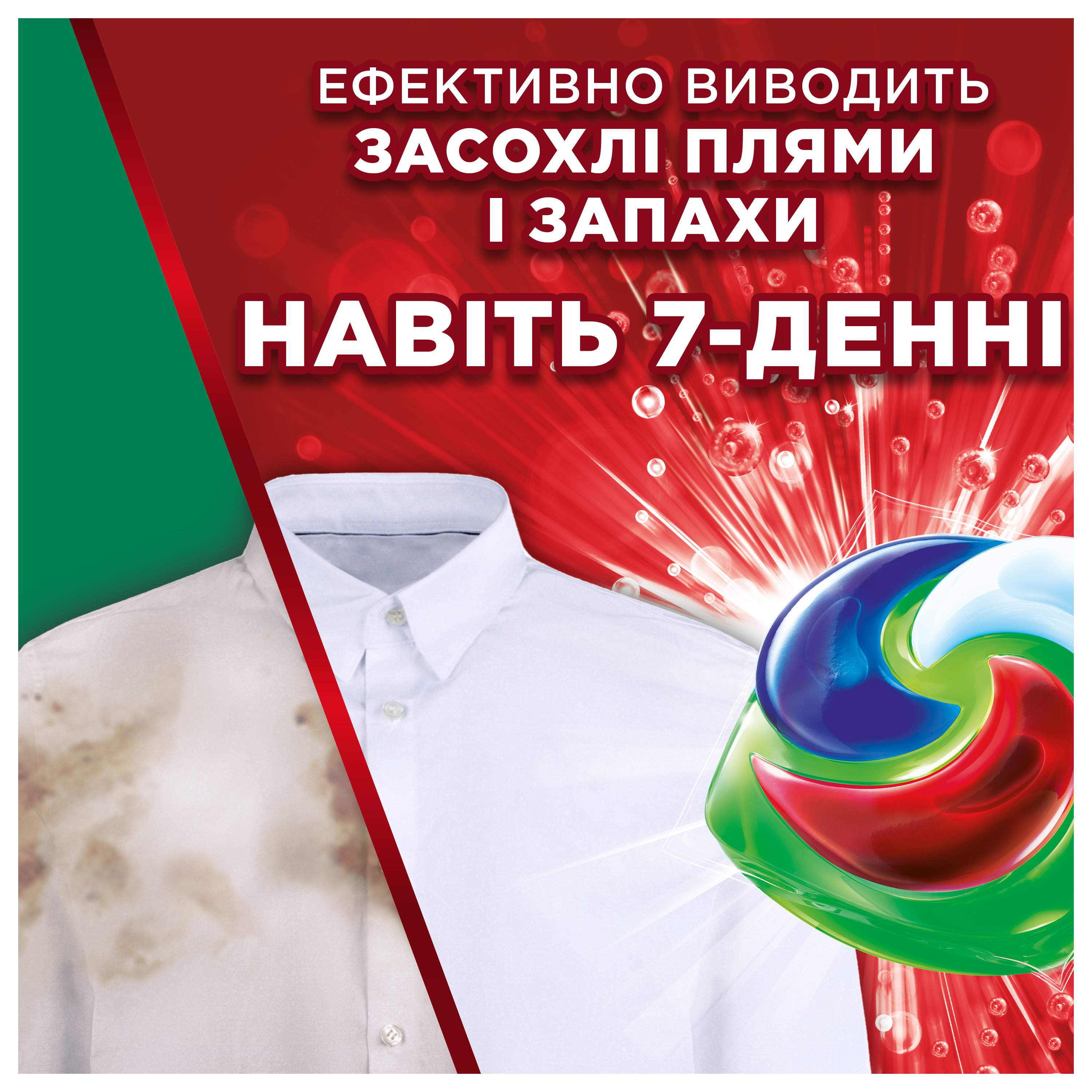 Капсули для прання Ariel Pods+ All-in-1 Extra Stain Removal 60 штфото3