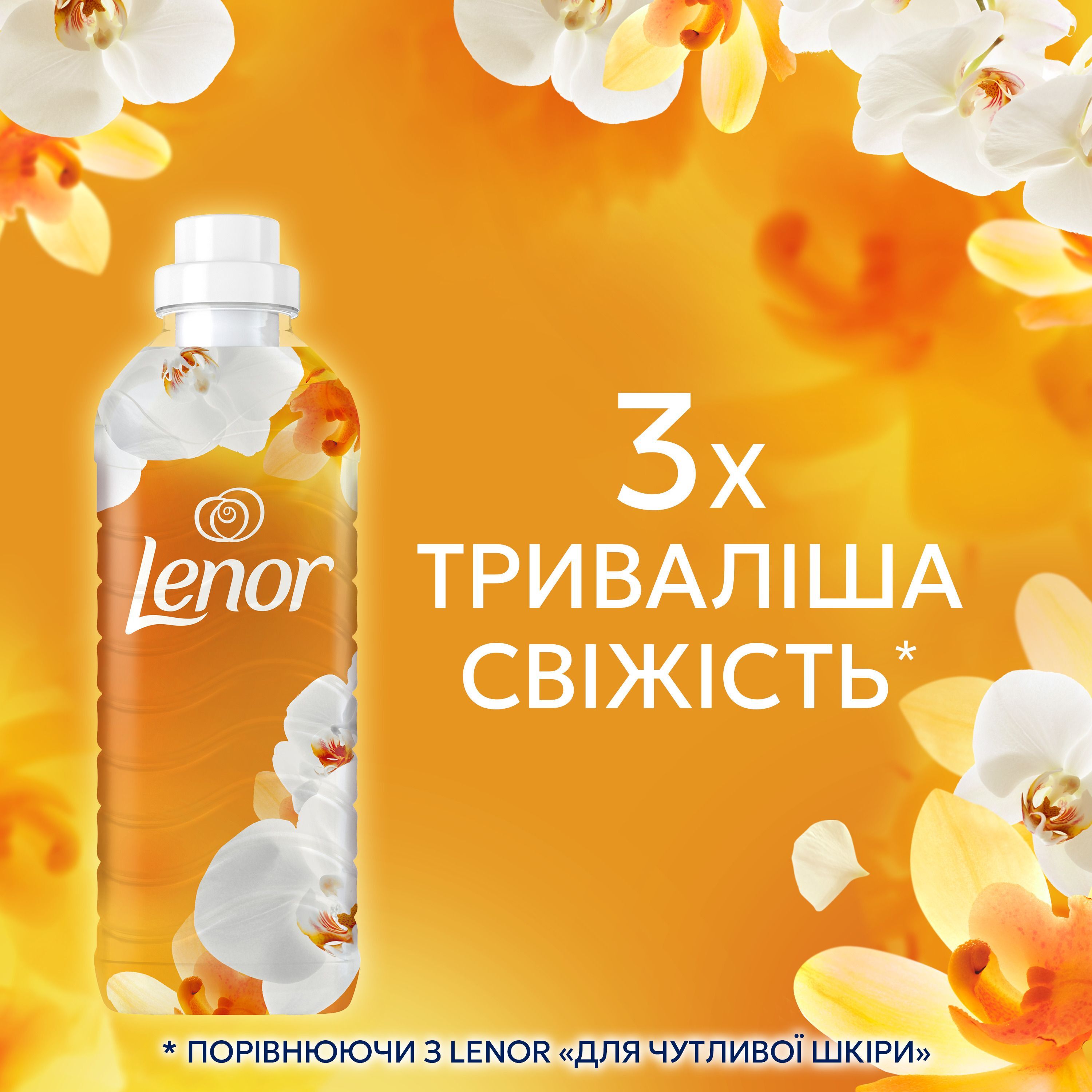 Кондиціонер для білизни Lenor орхідея та ваніль 675млфото7