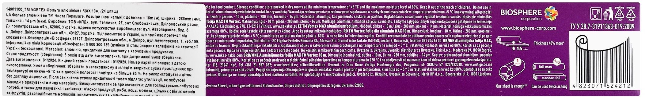 Фольга алюмінієва Vortex МАХ 10м (4823071624212)фото2