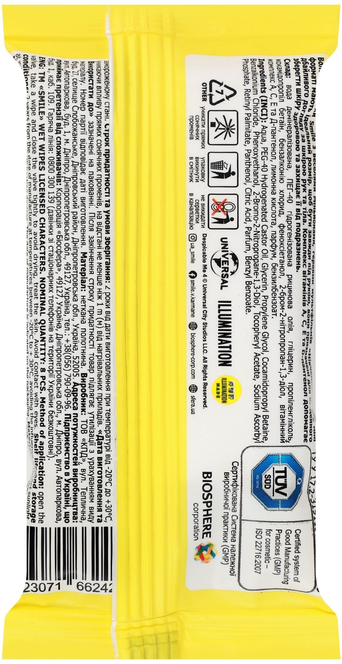 Вологі серветки Smile Minions limited edition 8 шт в асортиментіфото4