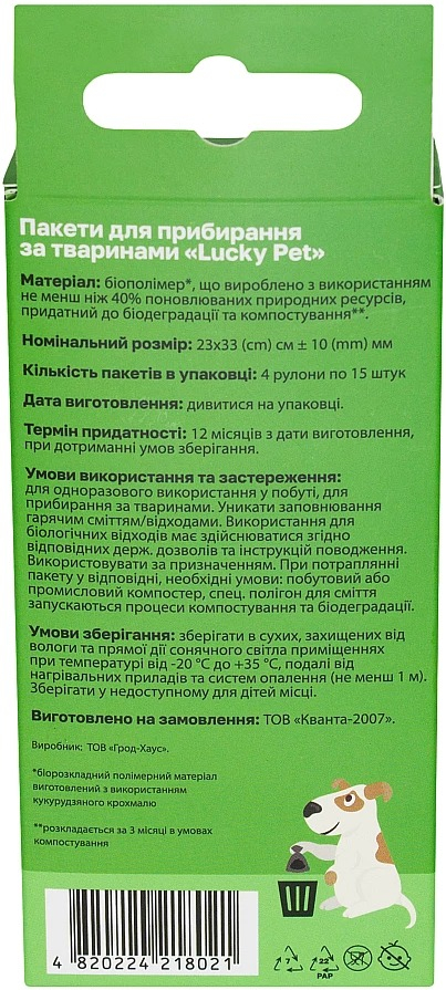 Біо пакети для прибирання за тваринами Lucky Pet 15штфото2