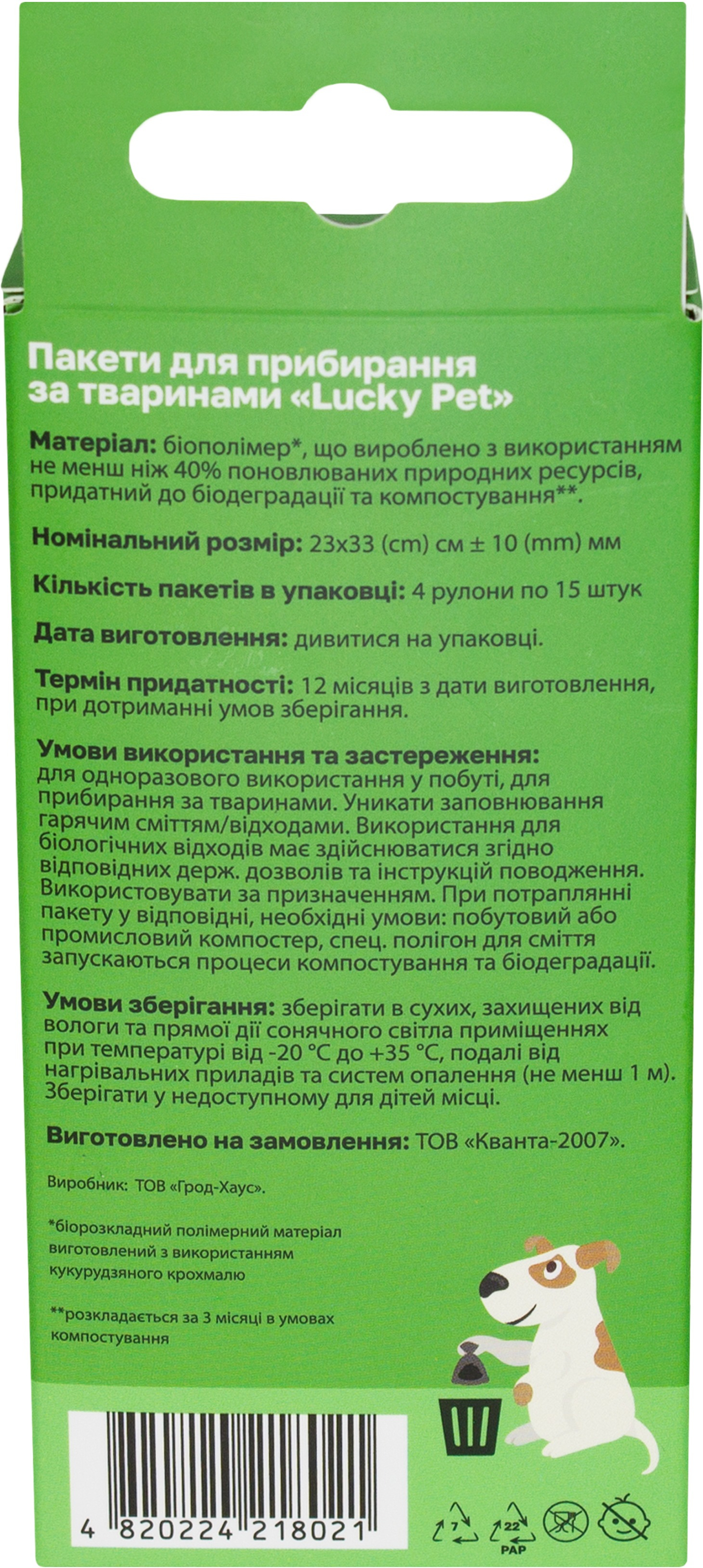 Біо пакети для прибирання за тваринами Lucky Pet 4рулони/60штфото3