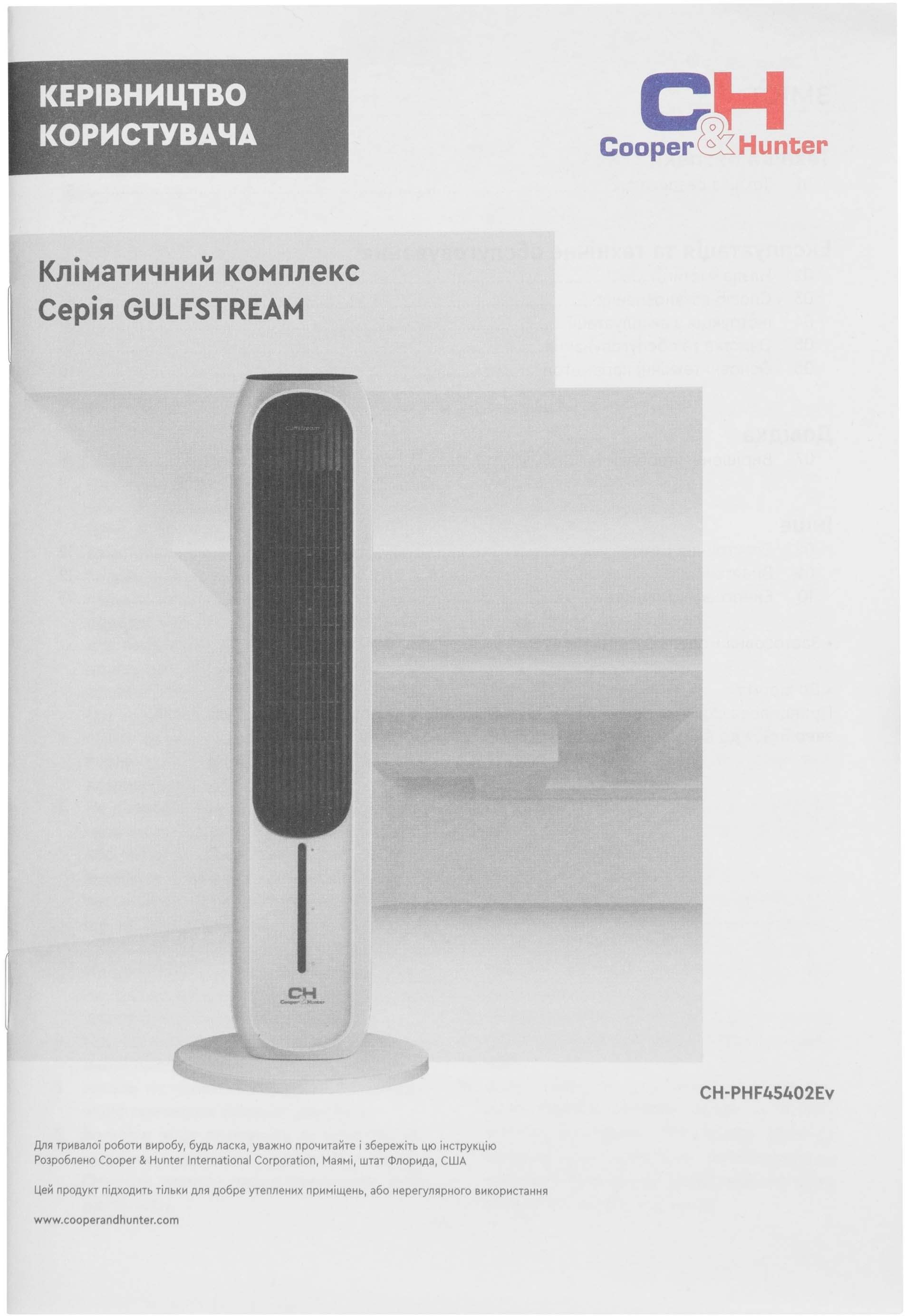 Климатический комплекс Cooper & Hunter CH-PHF45402EV_Sale фото 18